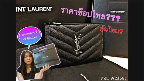 ysl ราคาช็อปไทย|ysl ราคา.